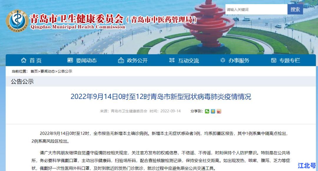 山东青岛今日通报无症状感染者最新数据：是否新增？风险点位在哪？