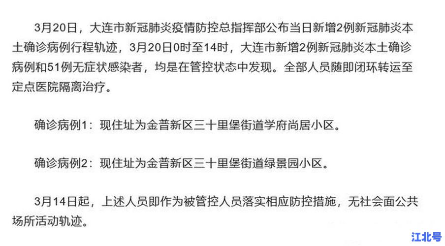 丹东发布最新传染疫情通报丨今日新增病例行程轨迹公开及防控要求必读