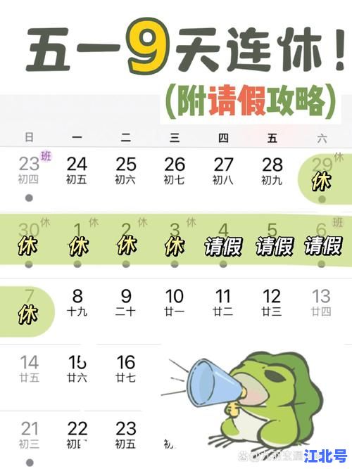 2021五一放假时间官方安排出炉！5天小长假攻略及拼假技巧全解析