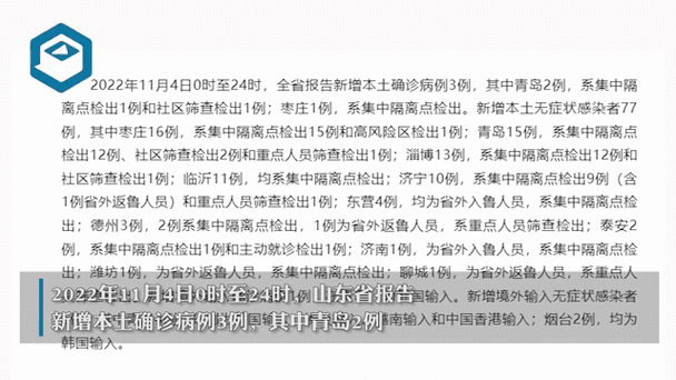 山东通报一例复阳病例详情：青岛入境治愈者出院两月后核酸检测再呈阳性最新追踪
