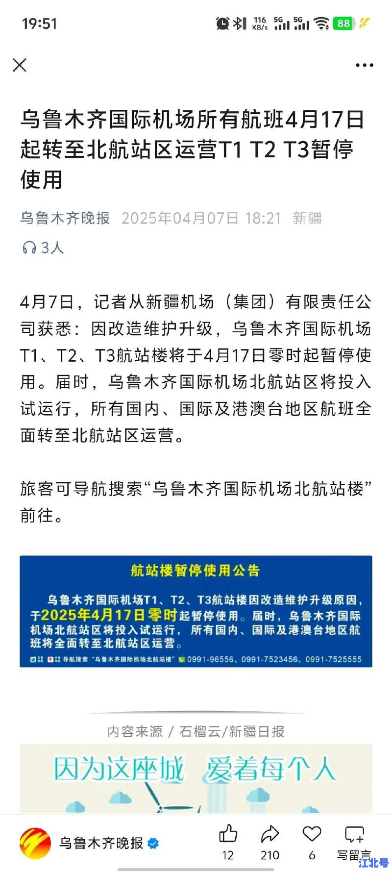 乌鲁木齐机场疫情最新通知2024官方通告：防控要求、核酸检测+健康码查验全解读