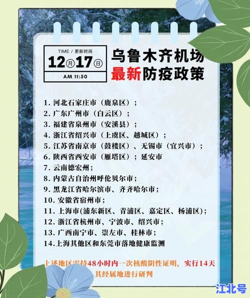 新疆最新疫情通告