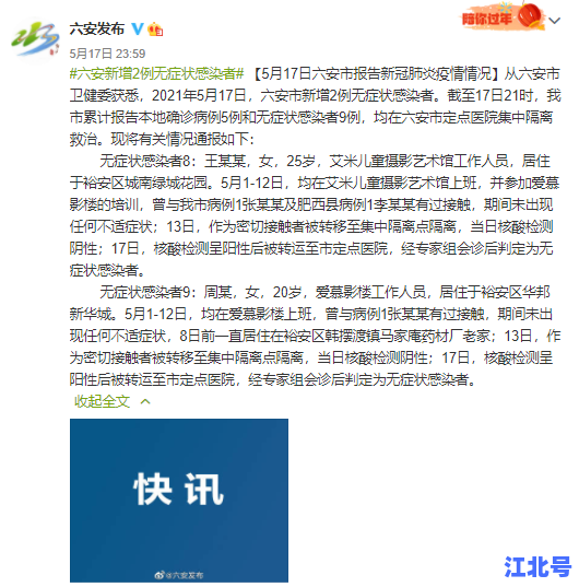 安徽的确诊感染者最新数据通报！官方实时更新病例轨迹与风险区域分布