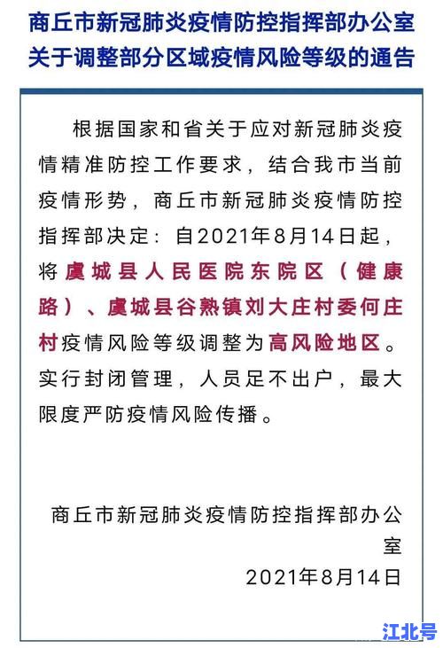 上海最新疫情通告今日更新：新增病例轨迹、风险区调整及核酸要求官方权威发布