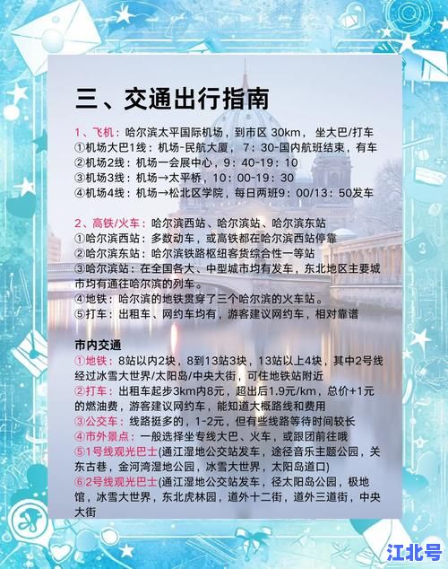 哈尔滨市车辆限行最新政策2024全解读：尾号规则、高峰时段、外地车限行一网打尽