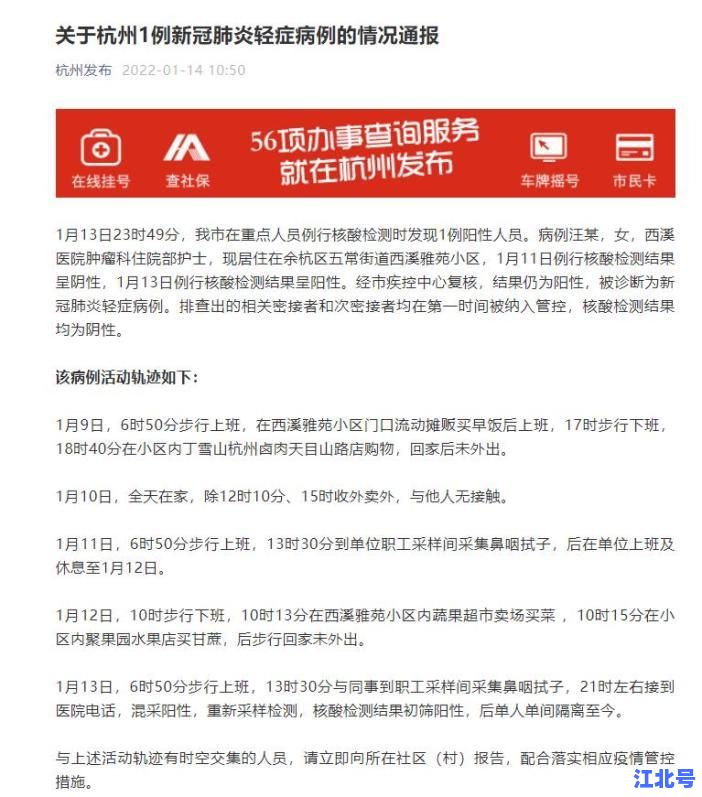 浙江8例新冠肺炎最新通报：今日新增病例详情+防控政策+核酸检测点查询指南