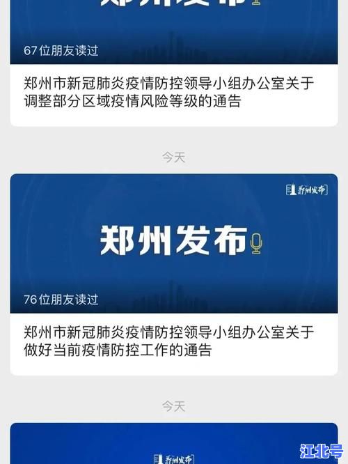 2021郑州啥时候解封最新消息_8月疫情解封时间官方通告及交通恢复安排