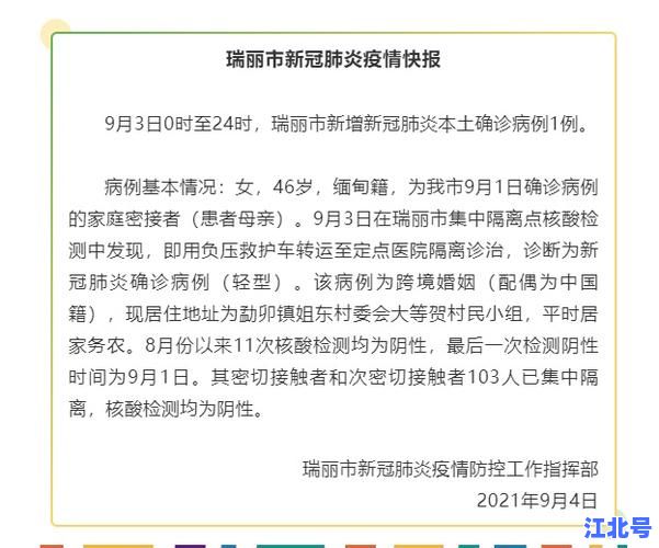 云南新增4例本土确诊病例详情公布：涉及多地旅居史、轨迹全梳理与最新防控政策解读