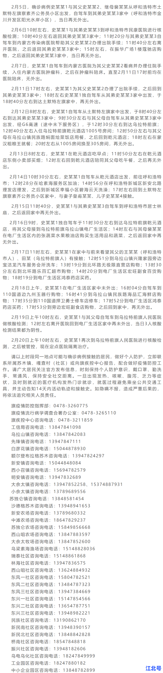 呼市新增疫情最新消息实时通报：今天呼和浩特新增本土确诊行程轨迹及封控管理措施全解析