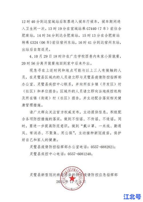 火车确诊病例轨迹紧急通报！涉多条线路车次，速查同乘密接风险提示