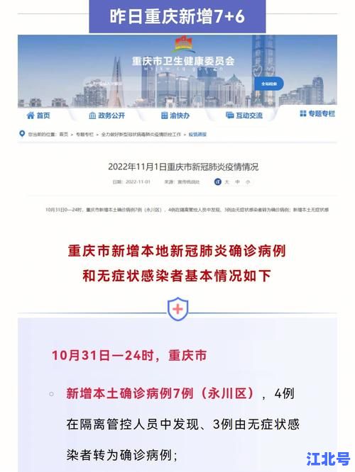 重庆出现无症状感染者最新通报：轨迹公布、密接排查、防控升级全解析