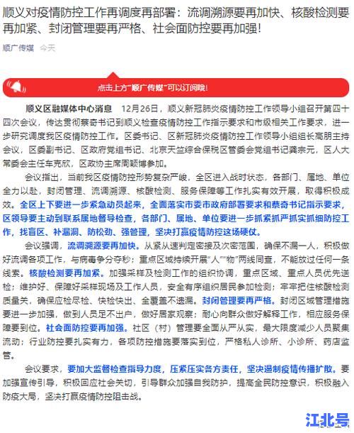 北京最新新冠病情况通报｜朝阳区顺义区新增病例数据实时更新与防疫政策汇总