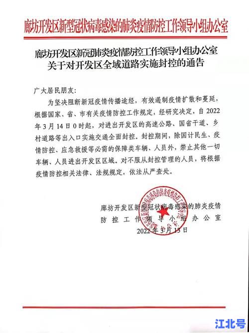 石家庄市新冠肺炎疫情最新消息今日通报：2024石家庄最新封控区查询+防控政策更新与实时动态解读