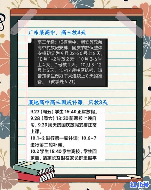 2021国庆放假调休补课安排公布！补哪天的课最详细指南速查