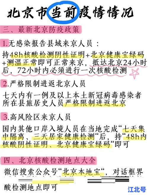 北京疫情突发：北京人员禁止出京通知最新政策2024解读及出行限制详细攻略