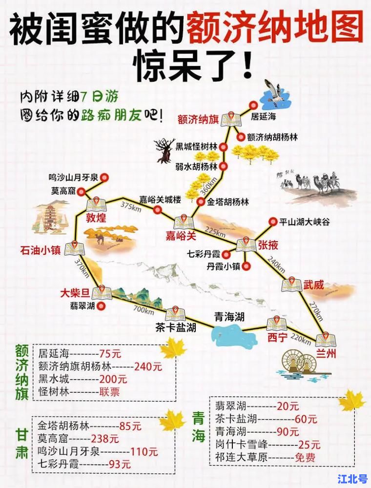 最新详版：内蒙古额济纳旗疫情轨迹全记录+核酸要求+风险区地图（附时间地点查询）