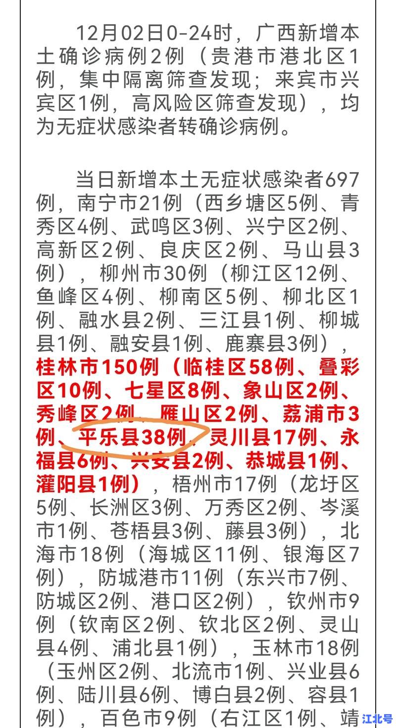 广西新增病例在哪个城市爆发？今日百色疫情通报：确诊轨迹、风险区名单及最新防控政策全面解读