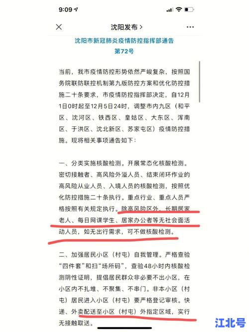 沈阳又增加2例本土新冠阳性病例轨迹公布：铁西区与浑南区重点场所防控升级
