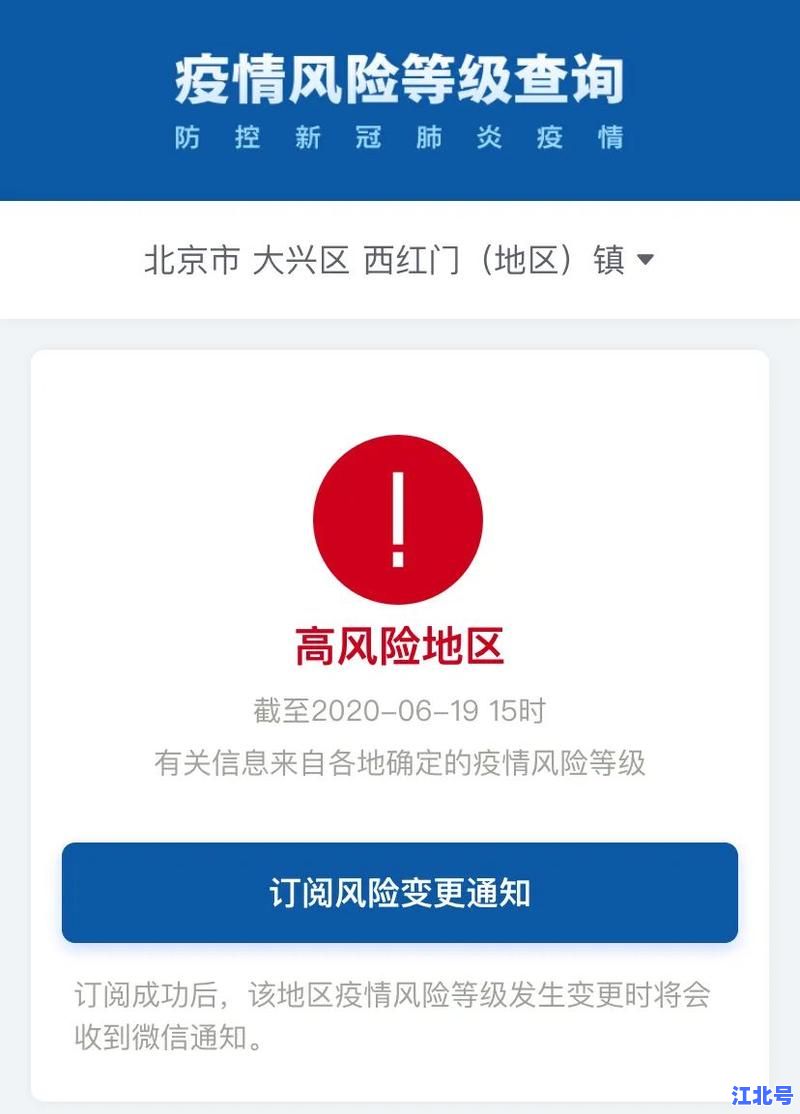 北京高风险地区查询多少时间更新一次？最新官方数据更新频率与时间详解！