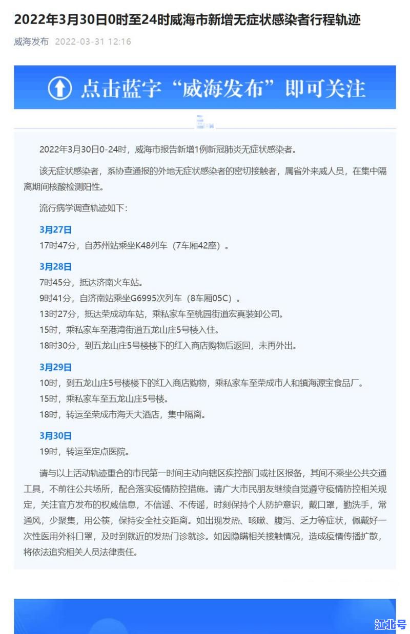 山东威海最新疫情爆发丨10月新增病例活动轨迹公布及实时防控政策解读