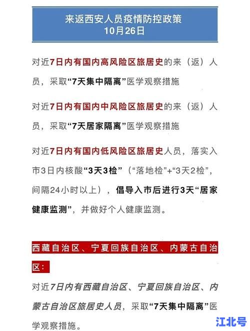 西安新增3例本土病例官方通报：行程轨迹公布防疫政策最新调整速看