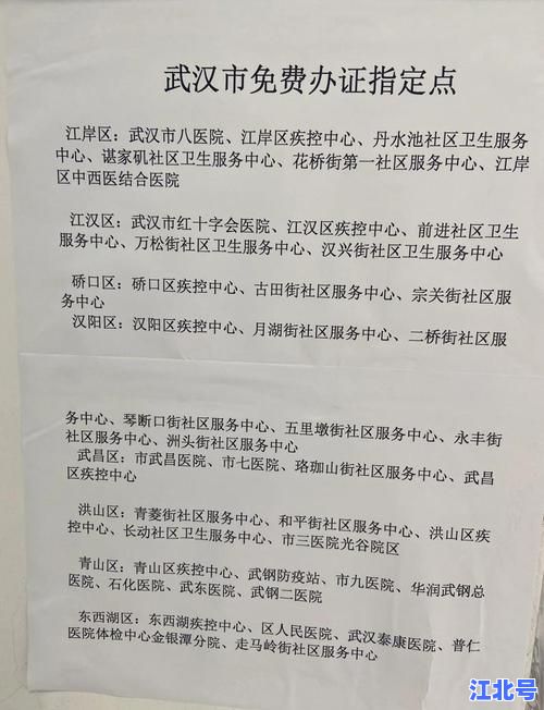 武汉全员核酸检测通知权威发布：2024最新安排、免费检测点及预约入口全攻略