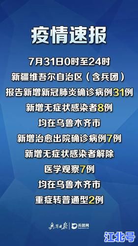 新疆新增本土病例1例！乌鲁木齐市今日通报无症状感染者轨迹，附高风险区域最新防疫政策