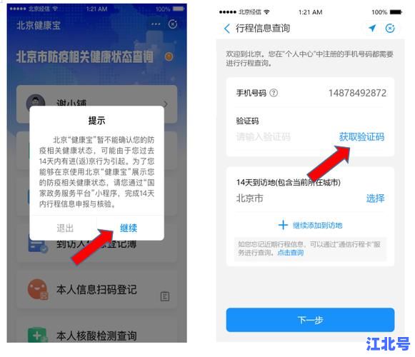 即日起北京返京人员需持48小时核酸、健康宝绿码及社区报备，2024最新入京规定与隔离政策全解读