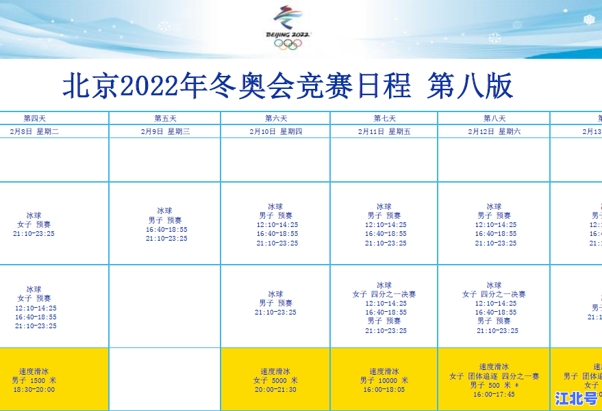 冬奥会2022什么时候结束？北京冬奥闭幕式时间、赛程安排及回看教程全解析