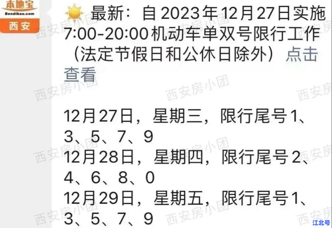 2020西安限行时间新规正式发布：限号区域+每日限行时段+外地车牌规定全解析