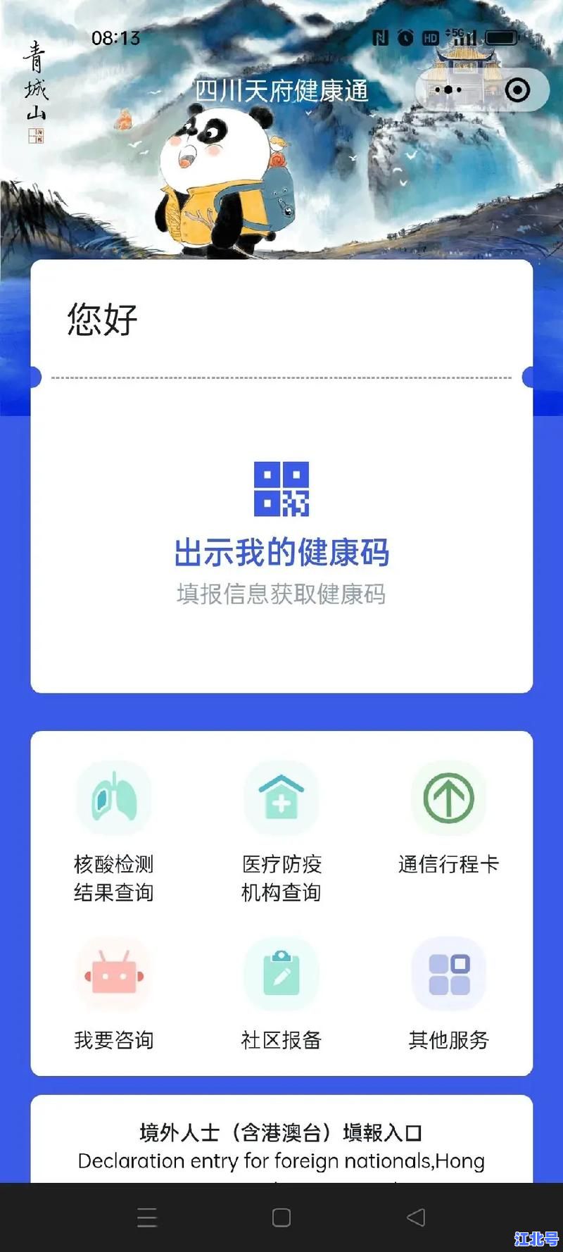 代做核酸检测报告风险警示：伪造健康码后果严重合法指南2025更新