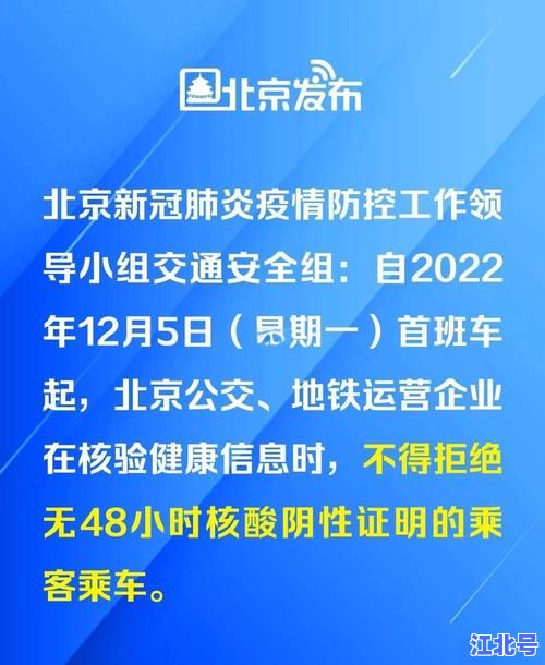 北京疫情什么时候解除封禁的？官方回应2022管控措施全面解除时间表与市民出行恢复全解析