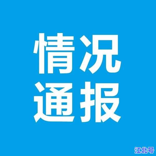 成都疫情最新消息官方通报：今日新增病例轨迹、防控措施最新调整与权威解读