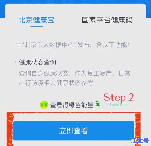 健康宝是做什么的？深度解析北京健康码功能+2025最新使用教程+防坑指南