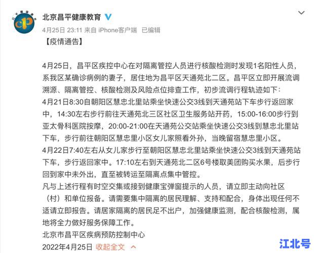 北京确诊夫妇最新流调轨迹公布：朝阳区密接小区隔离防疫措施全记录