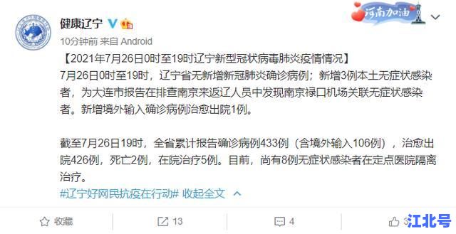 南京本轮疫情累计感染101人最新数据公布！禄口机场疫情传播链、封控区域及核酸检测安排全解析