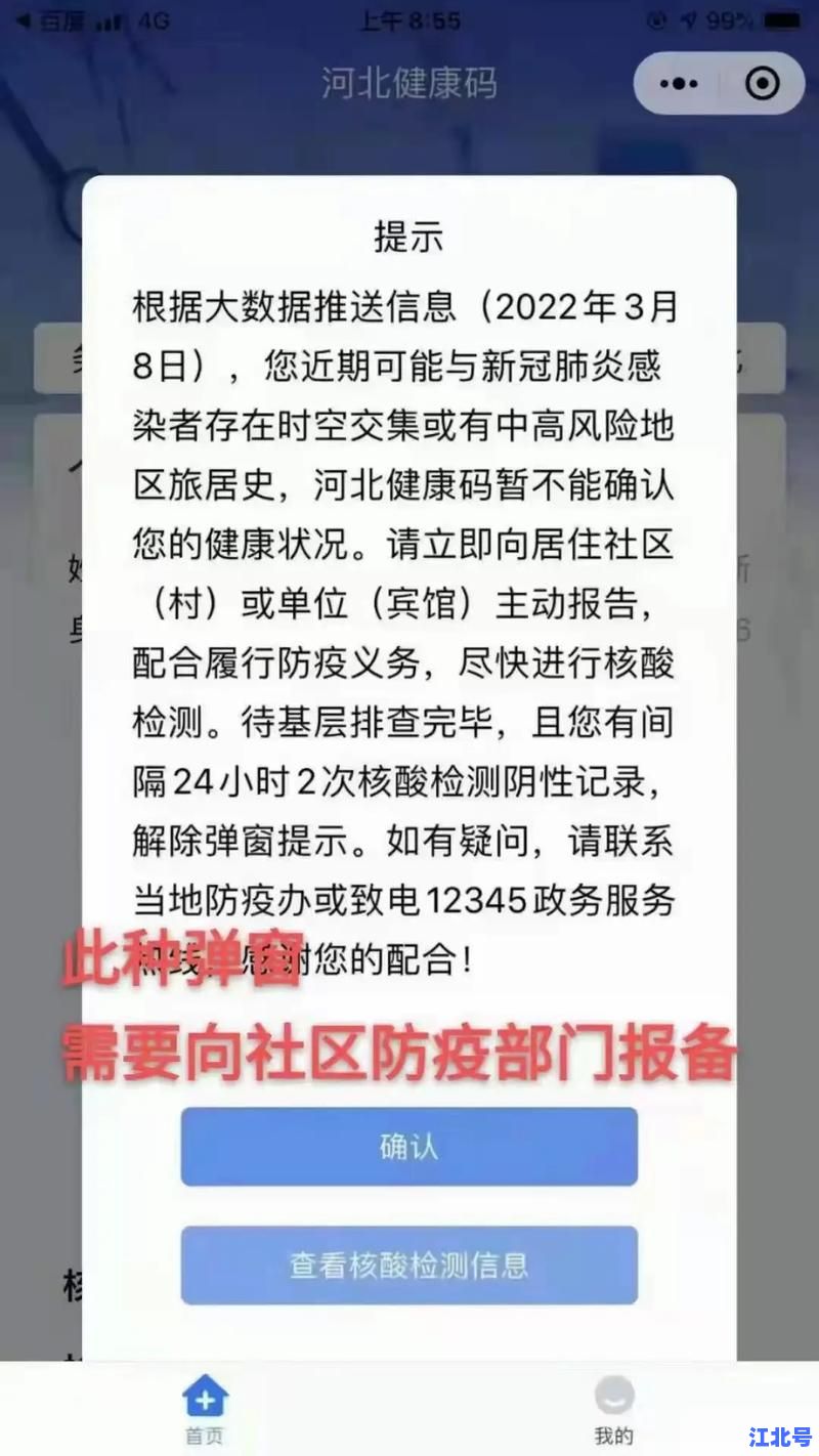 天津健康码每天更新时间查询步骤及弹窗异常解决办法2024最新版