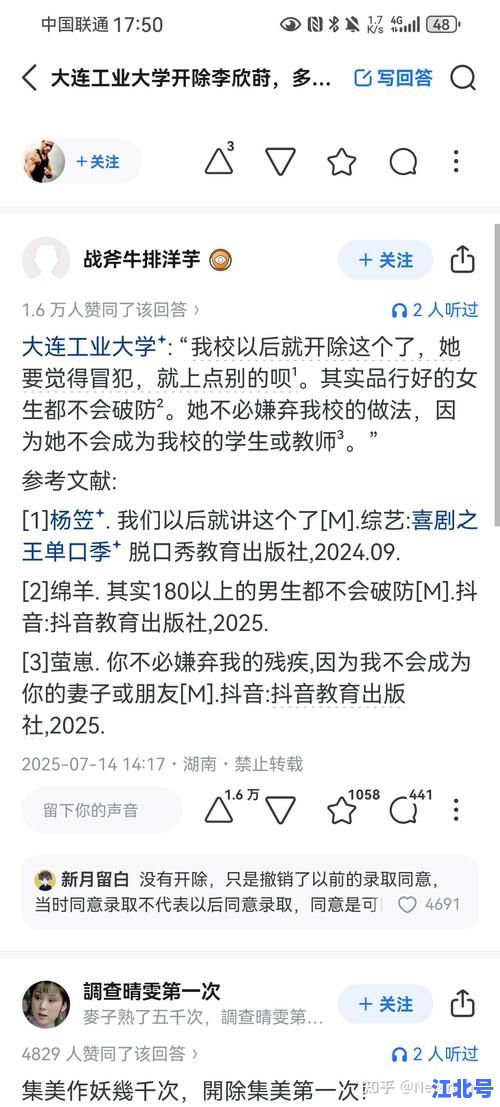 热点关注！大连工业大学拟开除李欣莳的父亲事件背后的真相与最新进展曝光