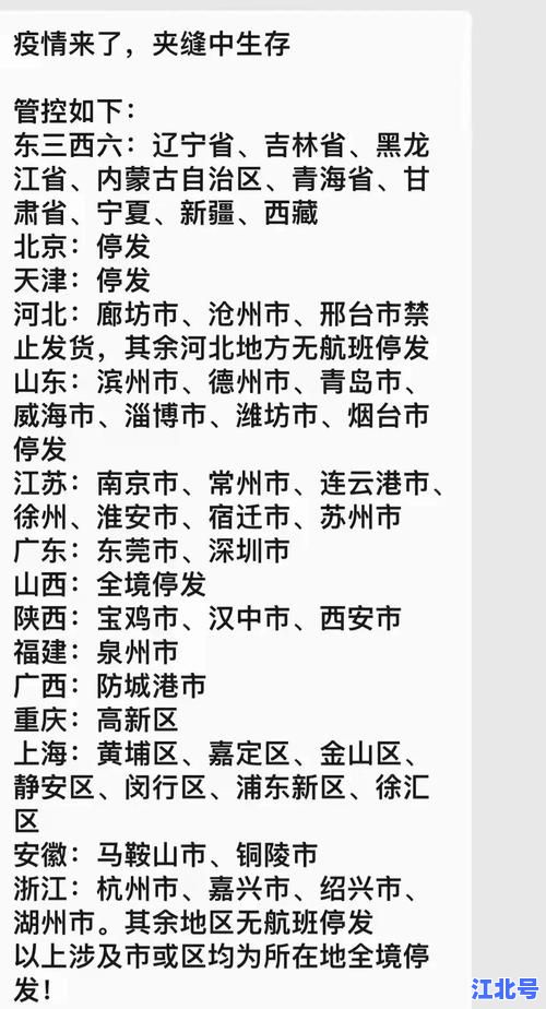 武汉快递停了吗2024最新消息实时更新：停发区域查询及复工时间权威公告