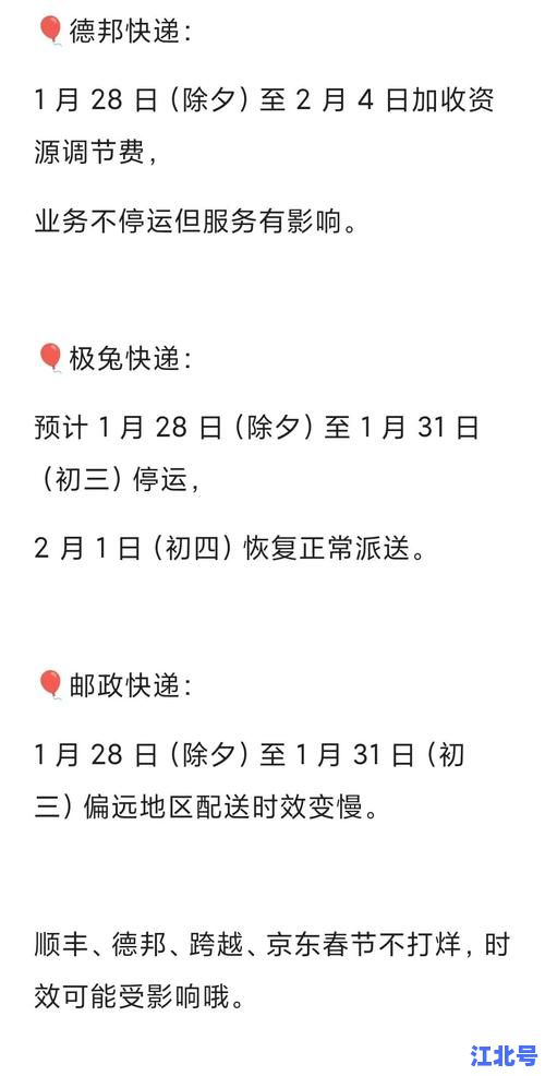【官方最新】2025过年期间顺丰快递停运时间、揽收截止时间及运费加收公告