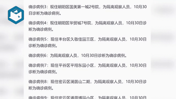 北京本地感染病例最新消息实时更新｜今日新增数据追踪及权威防疫政策解读