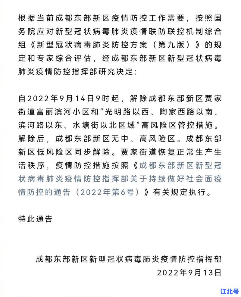 四川25号新增新型肺炎确诊病例轨迹通报：成都防控升级、市民核酸要求及风险区最新名单