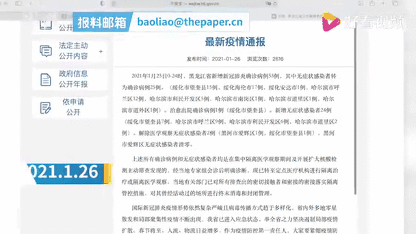 黑龙江绥化市新增确诊病例溯源通报与最新防控措施速报_百度热搜版