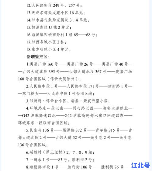 邻水疫情最新公告今天发布！广安邻水县5月新增病例流调轨迹及管控区域速查