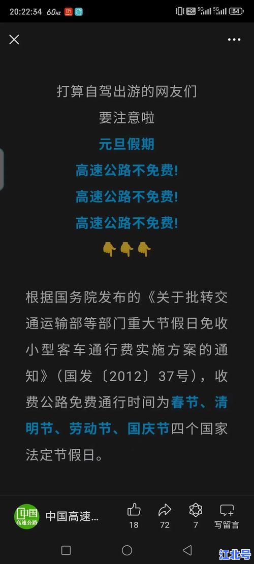 2020年元旦高速免费不？官方政策解读+收费时段避堵攻略全指南