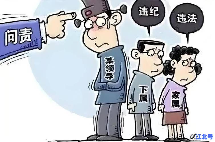 对领导干部家属和身边工作人员管理教育不严的典型案例曝光:反腐必查'人'