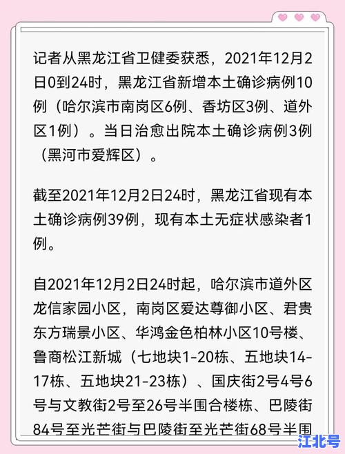 哈尔滨疫情最新动态今天新增病例及防控政策更新官方通报全解读