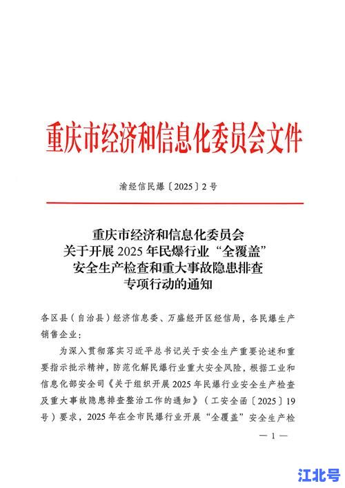 2024青岛地区重大危险源检测政府规定全文最新版权威解读及下载指南