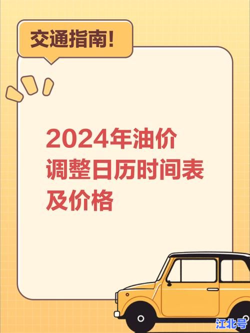 2024年6月最新90号汽油价格多少钱一升？全国各省市实时报价查询与涨跌趋势解析