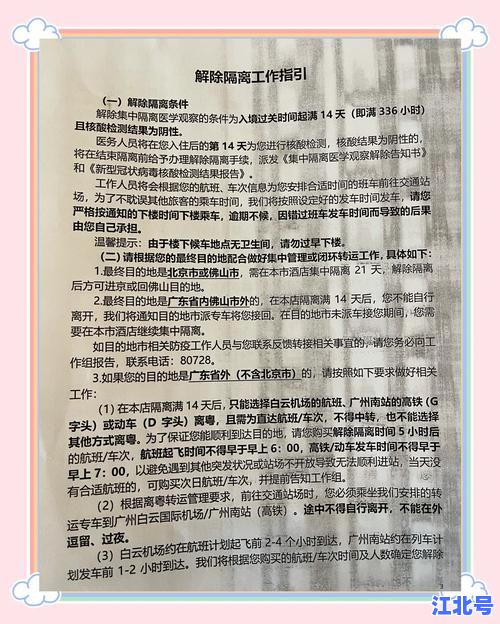 高风险区要集中隔离吗？最新政策解读+7天居家医学观察对比指南